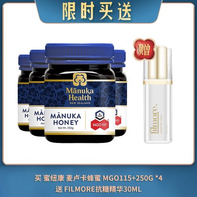 【09.08限时买送】 买 蜜纽康 麦卢卡蜂蜜 MGO115+250G *4 送 filmore抗糖精华30ml